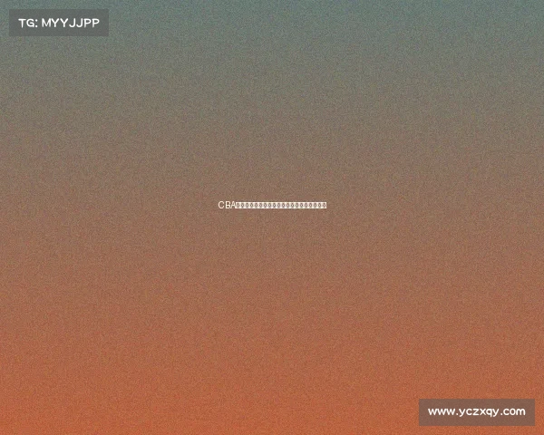 CBA今日精彩对决：各队激烈角逐争夺季后赛名额